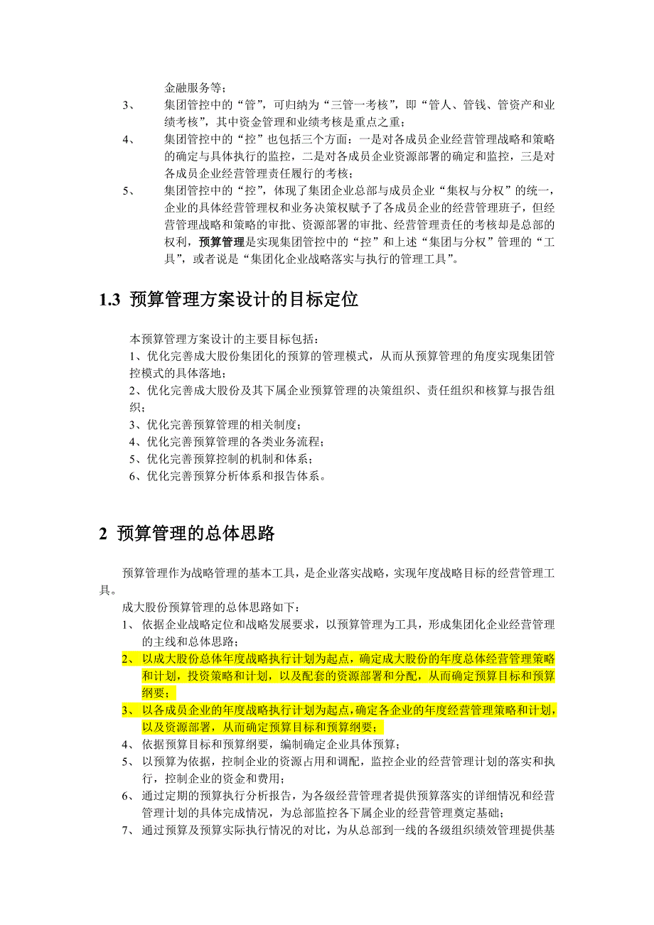 某股份公司预算管理方案_第3页