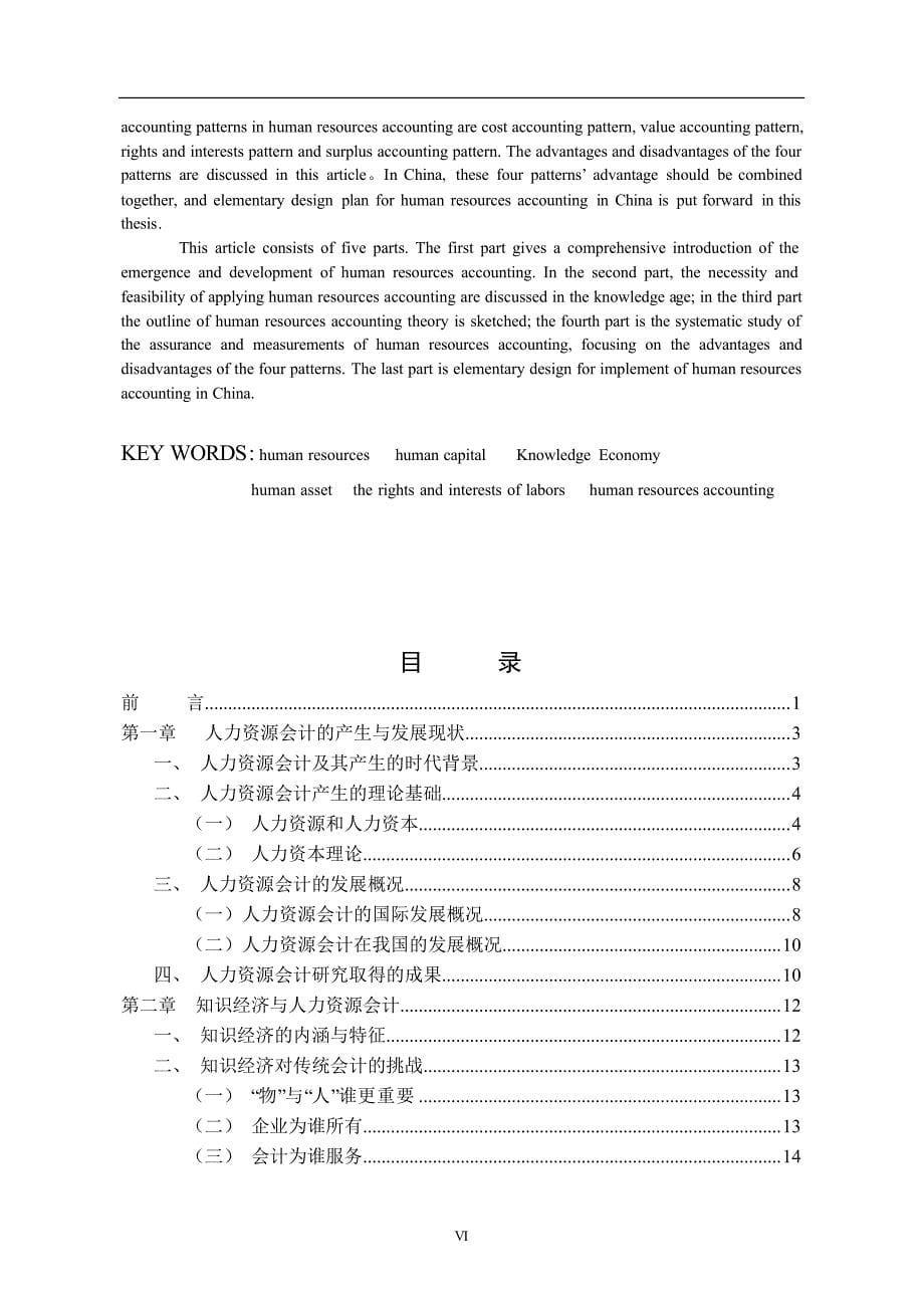 知识经济条件下的人力资源会计研究_第5页