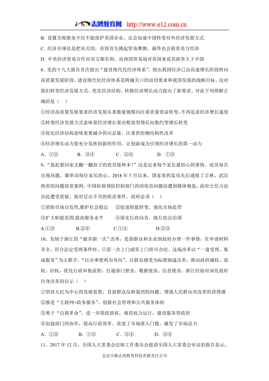 陕西省2019年高三（上学期）第一次月考政治试题（含答案）.doc_第3页