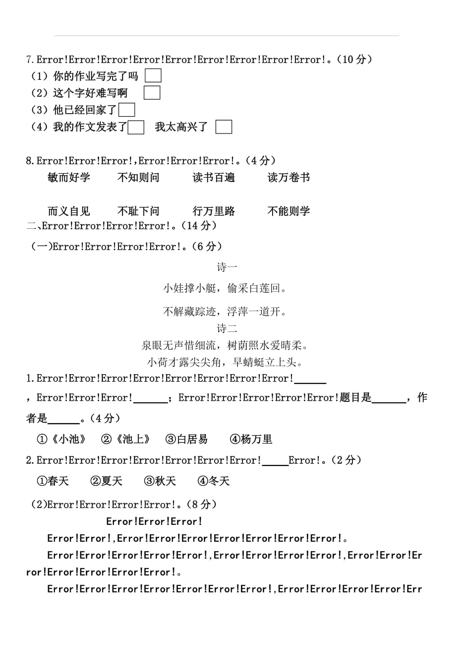 部编版2019小学一年级下册语文第六单元试卷2_第3页