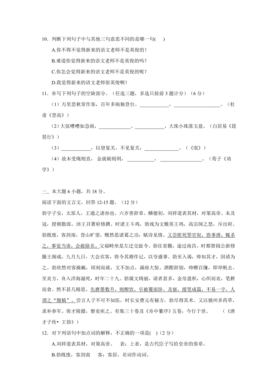 广东省肇庆市实验中学2018年高三第一次月考语文试题（含答案）.doc_第3页