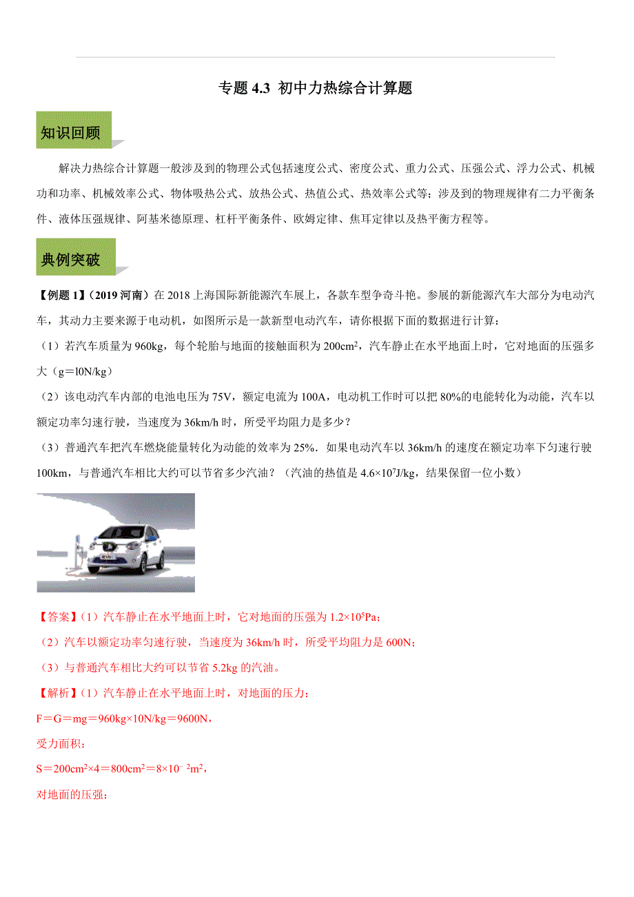 2020年中考物理计算题解题方法全攻略：中考力热综合计算题（附答案）_第1页