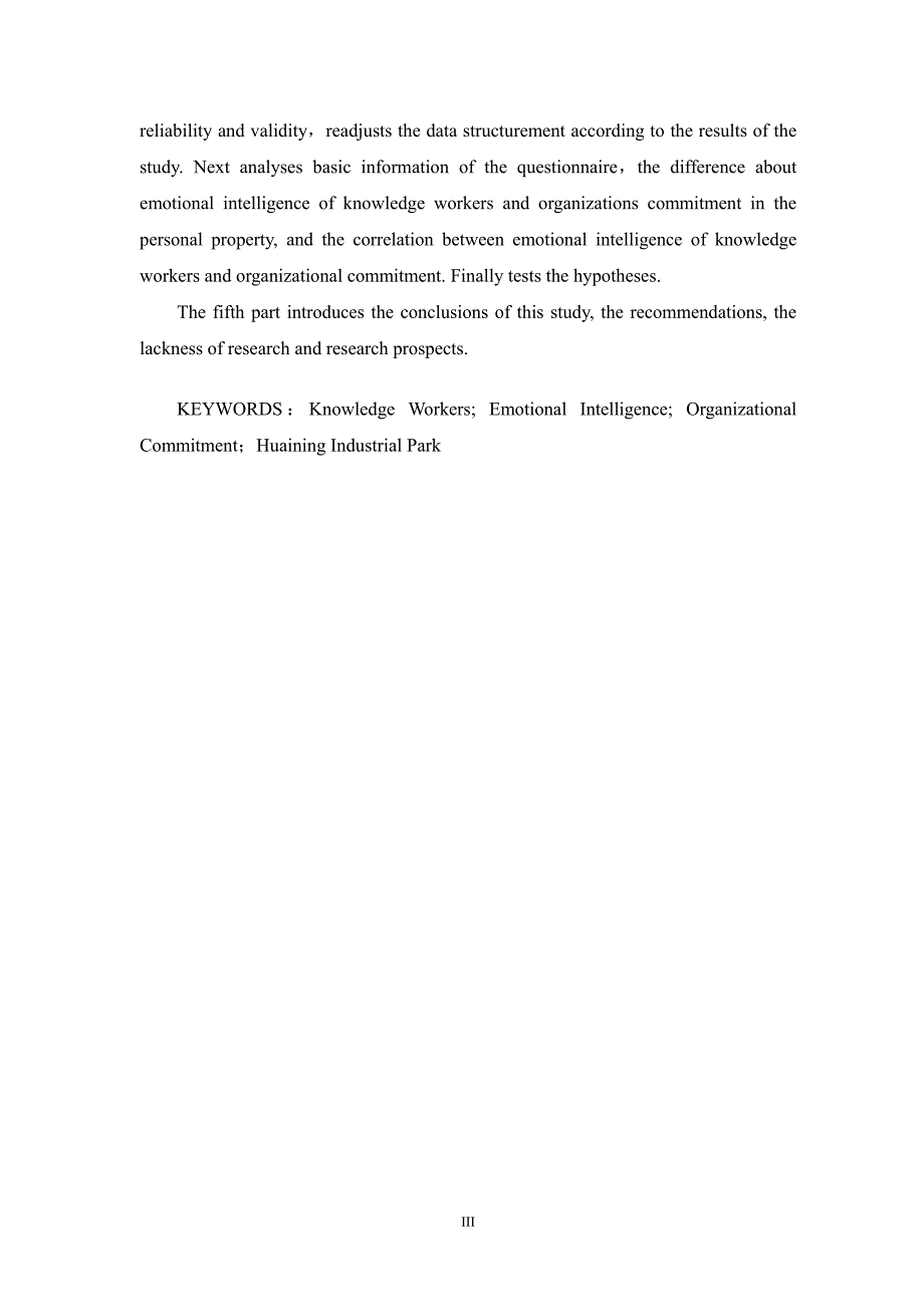 知识员工情绪智力与组织承诺关系的实证研究——基于怀宁工业园民营企业的调查数据_第4页