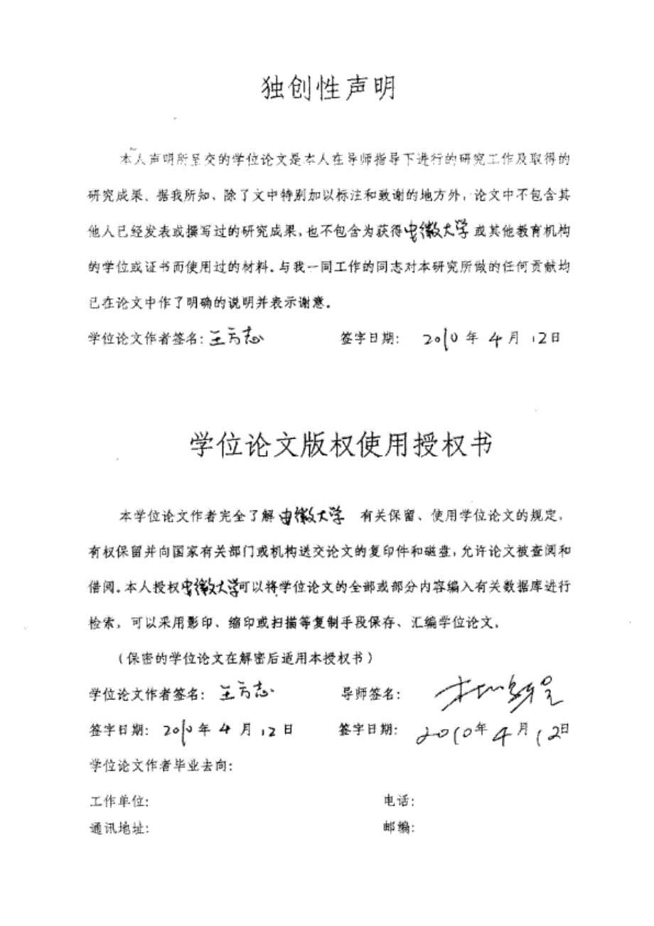 知识员工情绪智力与组织承诺关系的实证研究——基于怀宁工业园民营企业的调查数据_第5页