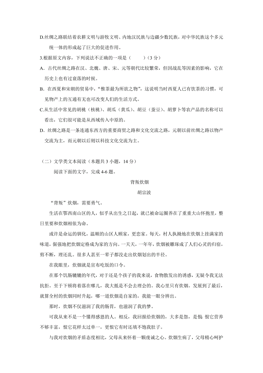 广西壮族自治区田阳高中17—18年高二3月月考语文试题（含答案）.doc_第3页