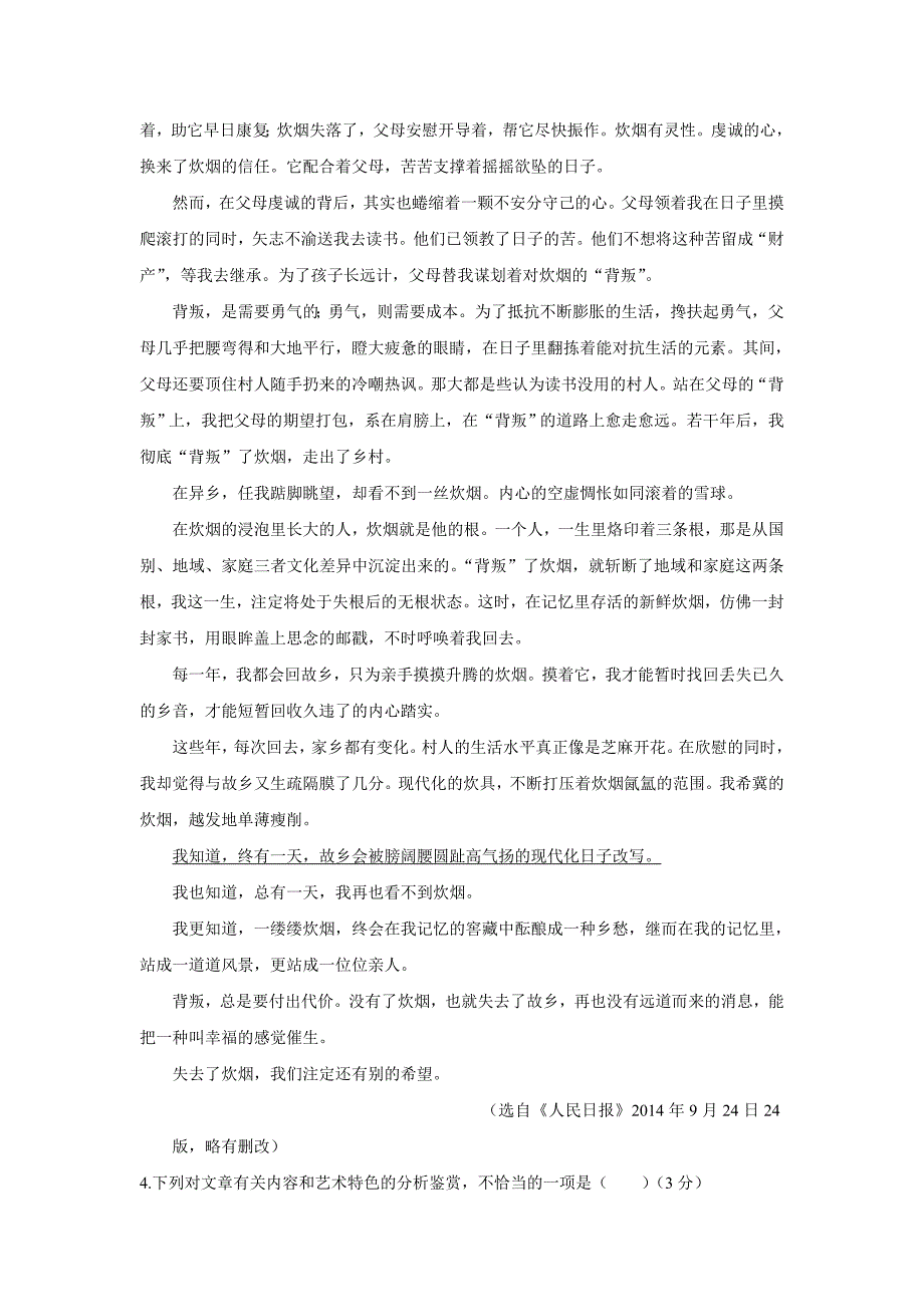 广西壮族自治区田阳高中17—18年高二3月月考语文试题（含答案）.doc_第4页