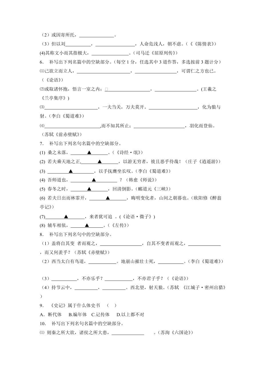 江苏省2018年高考语文复习名句名篇文专项练习(1)（含答案）.doc_第2页