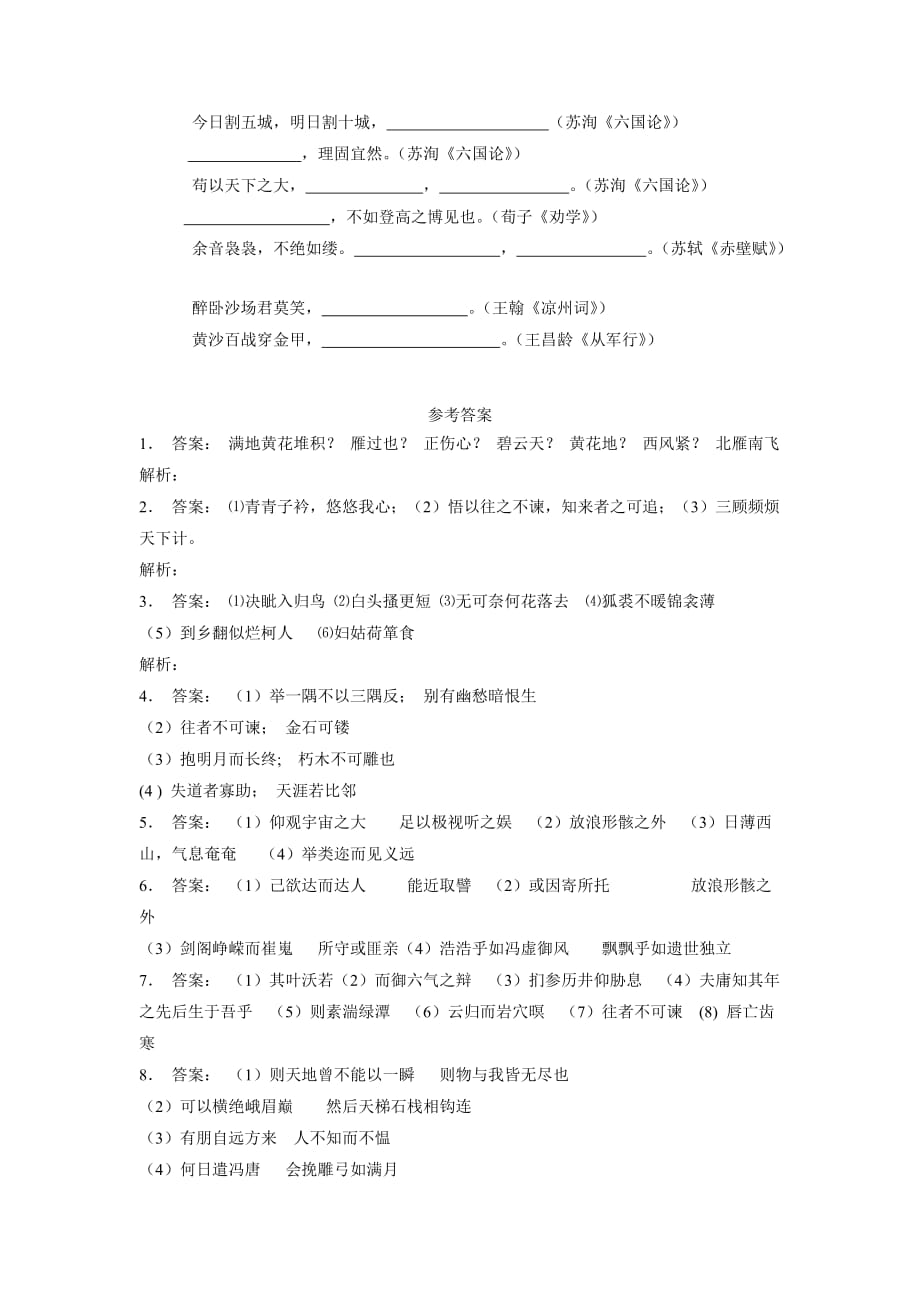 江苏省2018年高考语文复习名句名篇文专项练习(1)（含答案）.doc_第3页