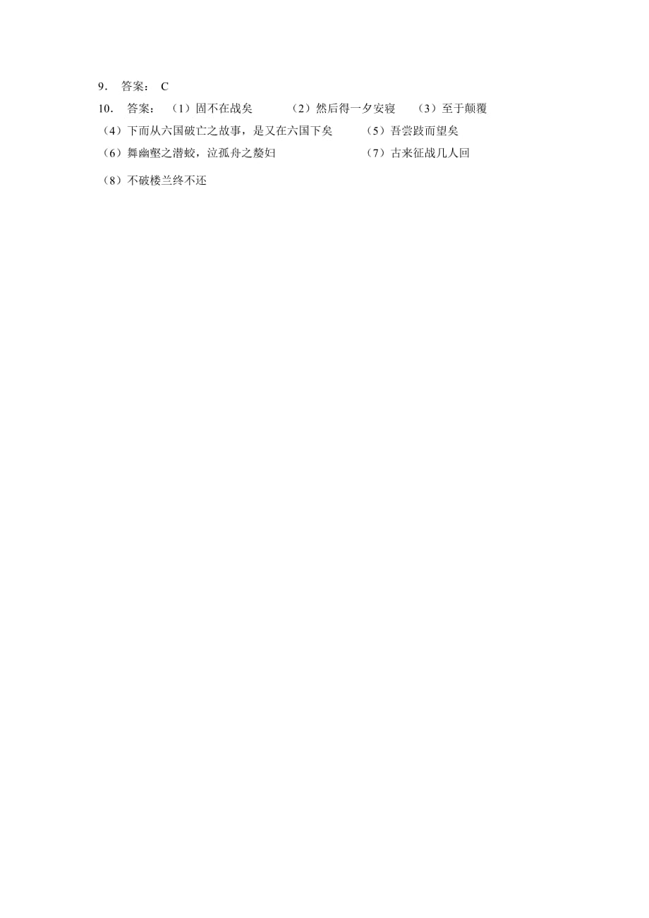 江苏省2018年高考语文复习名句名篇文专项练习(1)（含答案）.doc_第4页