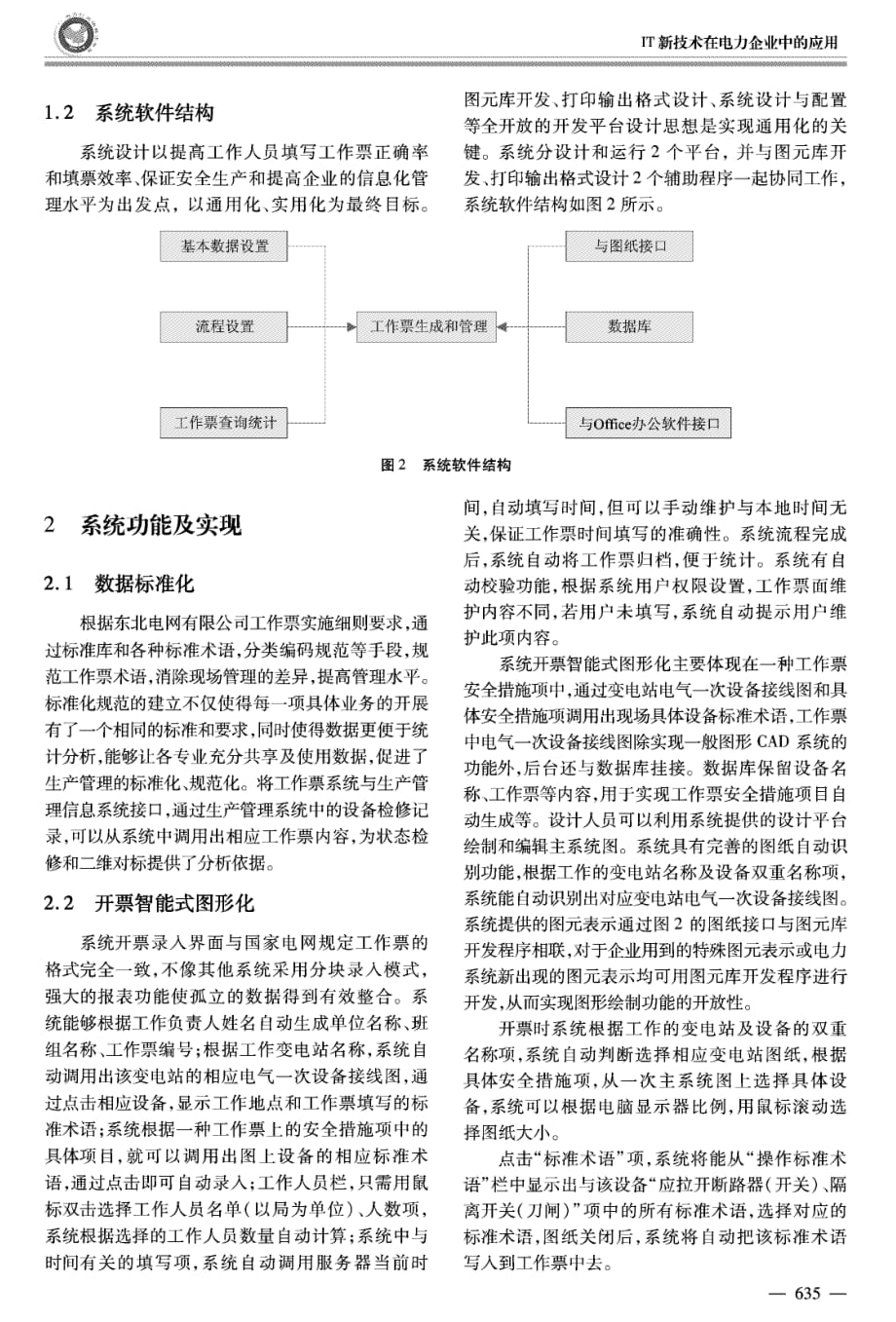 智能式图形化电气工作票系统的开发和应用_第2页