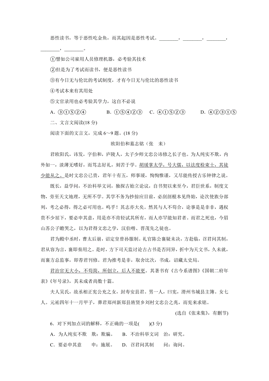 江苏省2017年高三语文自助餐08（含答案）.doc_第2页