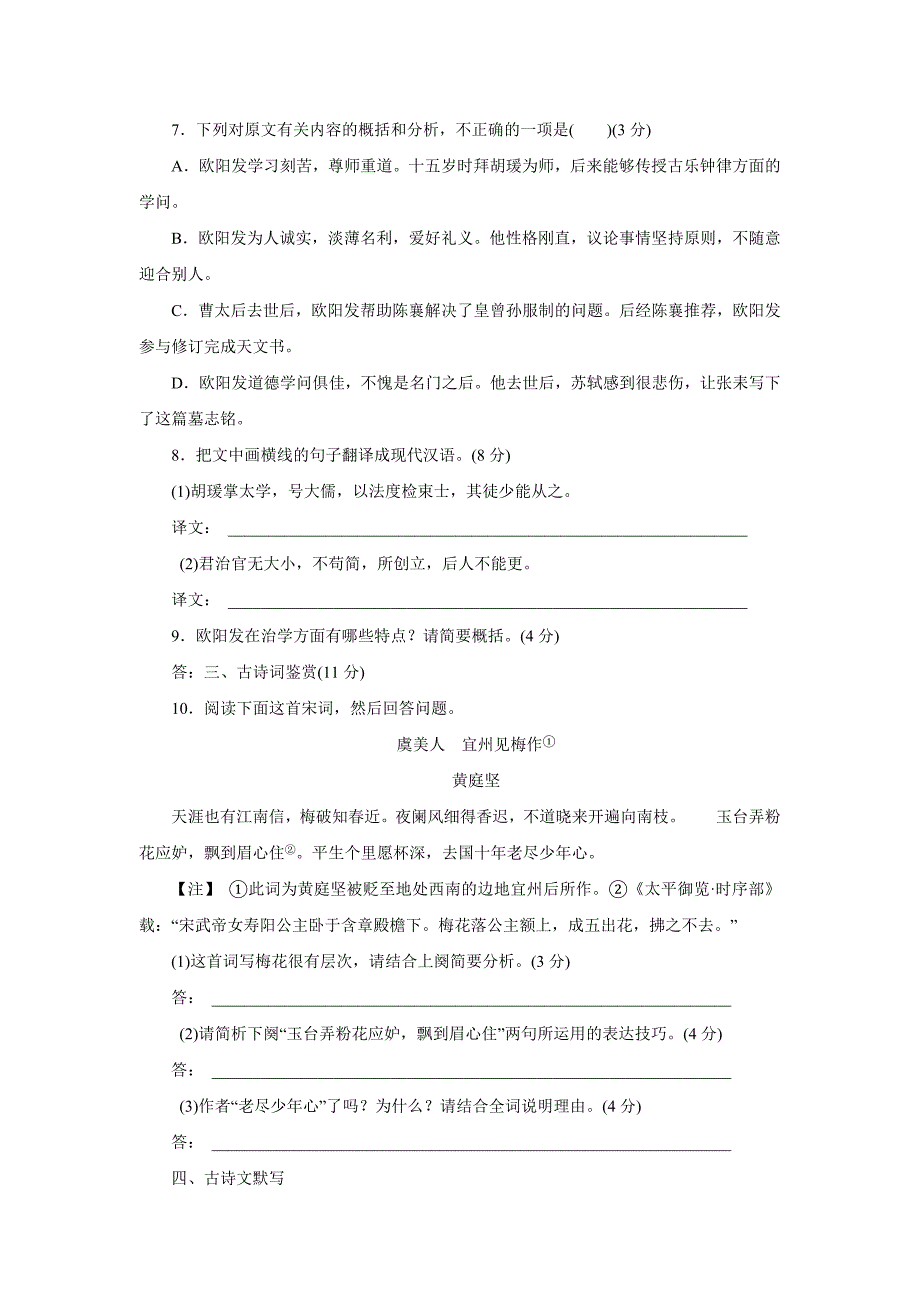 江苏省2017年高三语文自助餐08（含答案）.doc_第3页