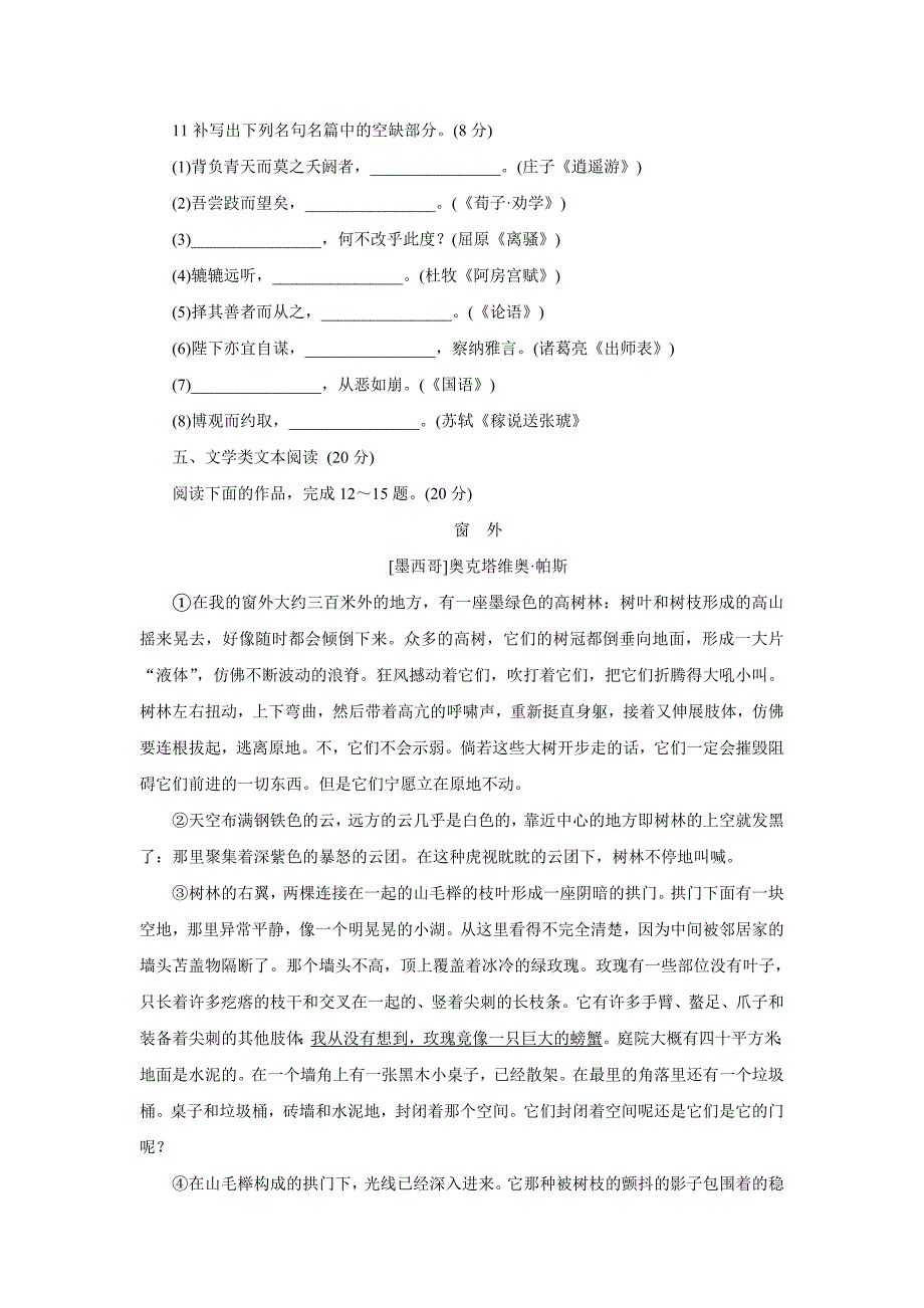 江苏省2017年高三语文自助餐08（含答案）.doc_第4页