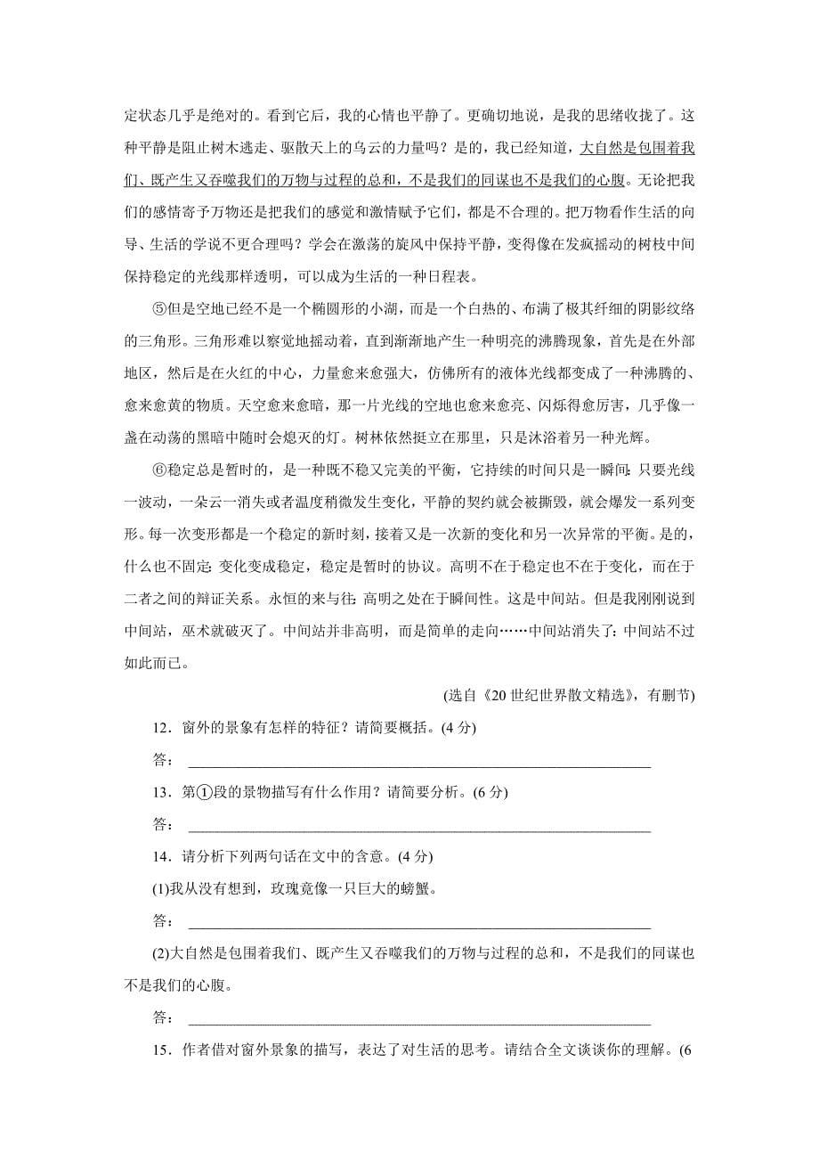 江苏省2017年高三语文自助餐08（含答案）.doc_第5页