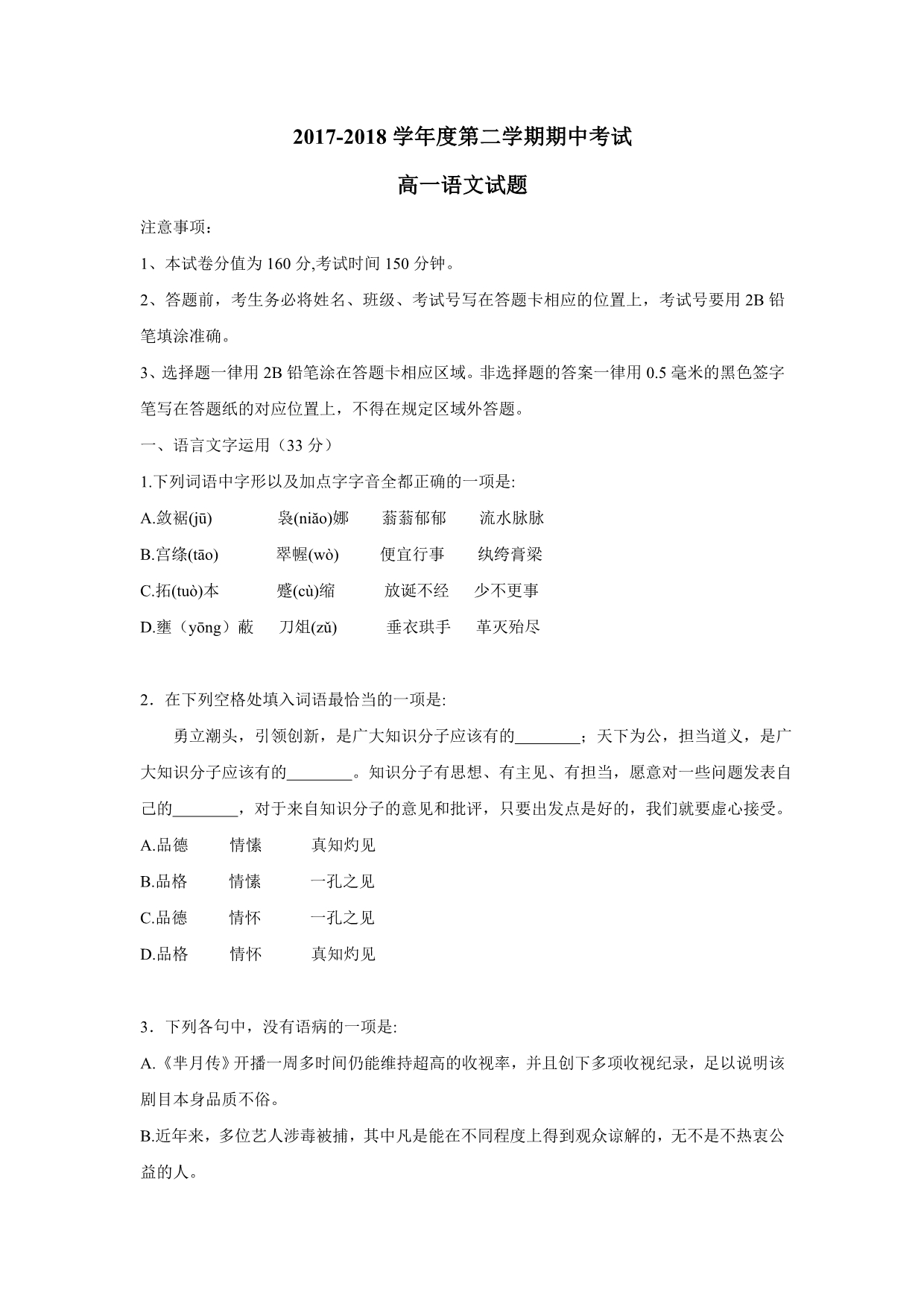 江苏省海安中学17—18年（下学期）高一期中考试语文试题（含答案）.doc_第1页