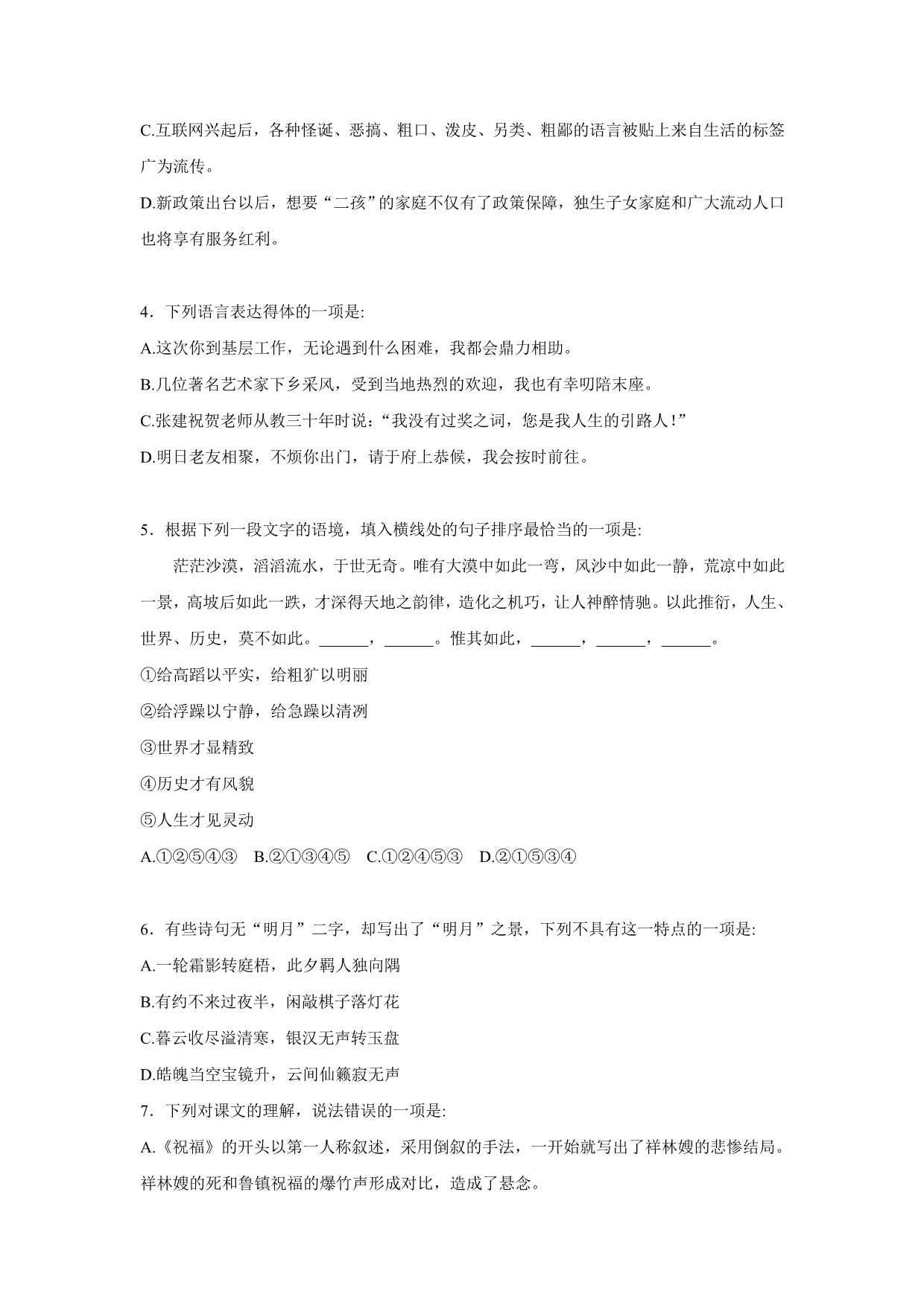 江苏省海安中学17—18年（下学期）高一期中考试语文试题（含答案）.doc_第2页