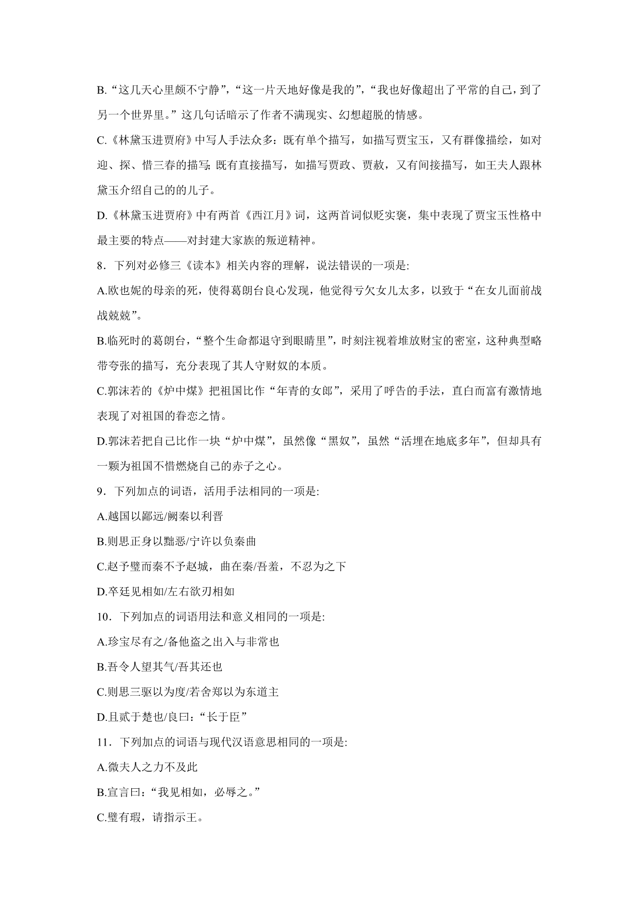 江苏省海安中学17—18年（下学期）高一期中考试语文试题（含答案）.doc_第3页