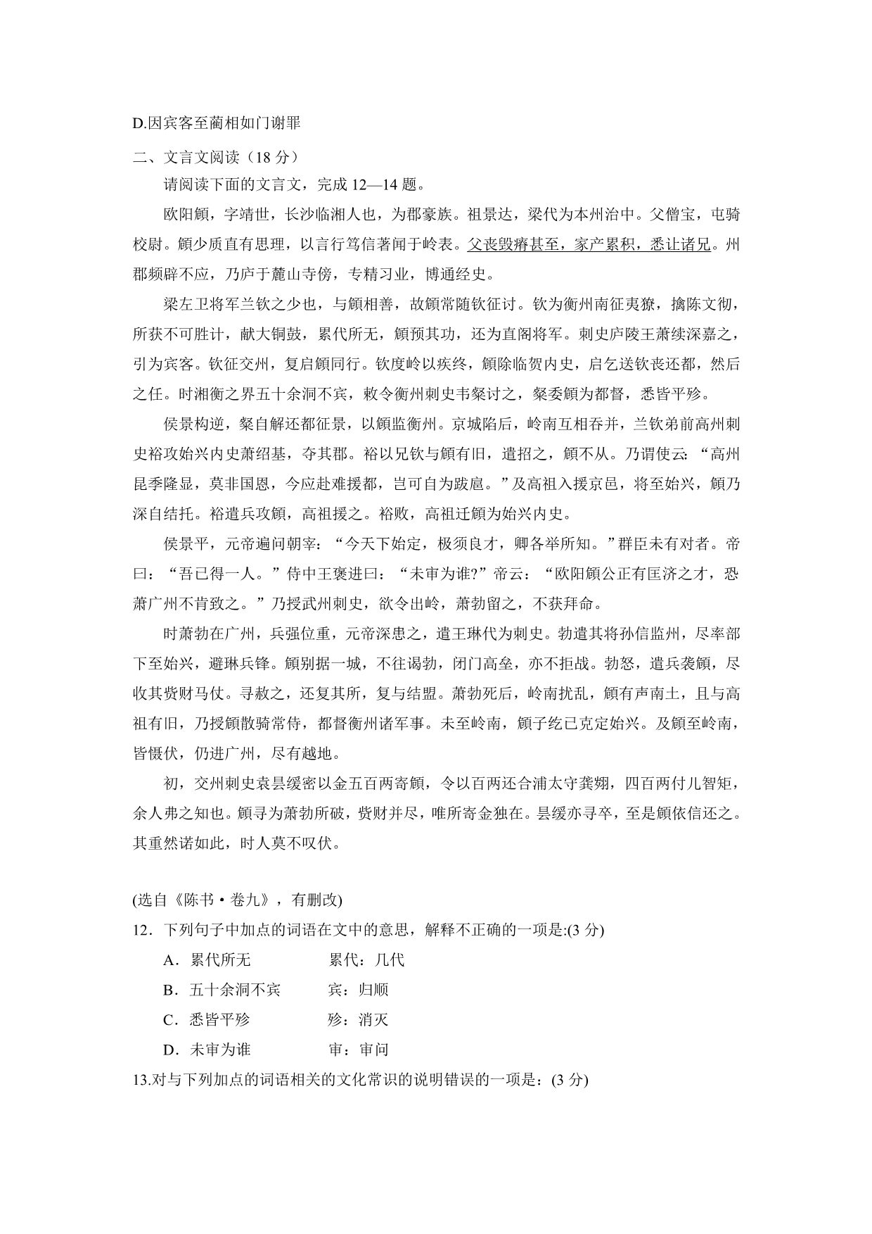 江苏省海安中学17—18年（下学期）高一期中考试语文试题（含答案）.doc_第4页