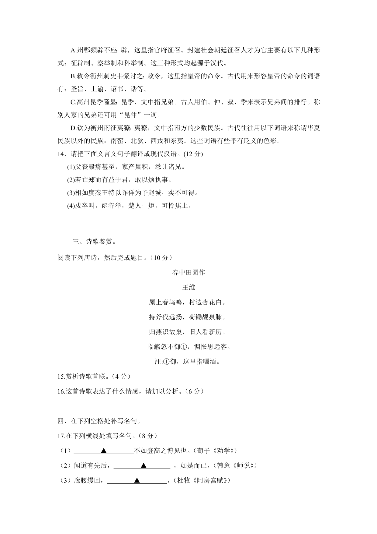 江苏省海安中学17—18年（下学期）高一期中考试语文试题（含答案）.doc_第5页