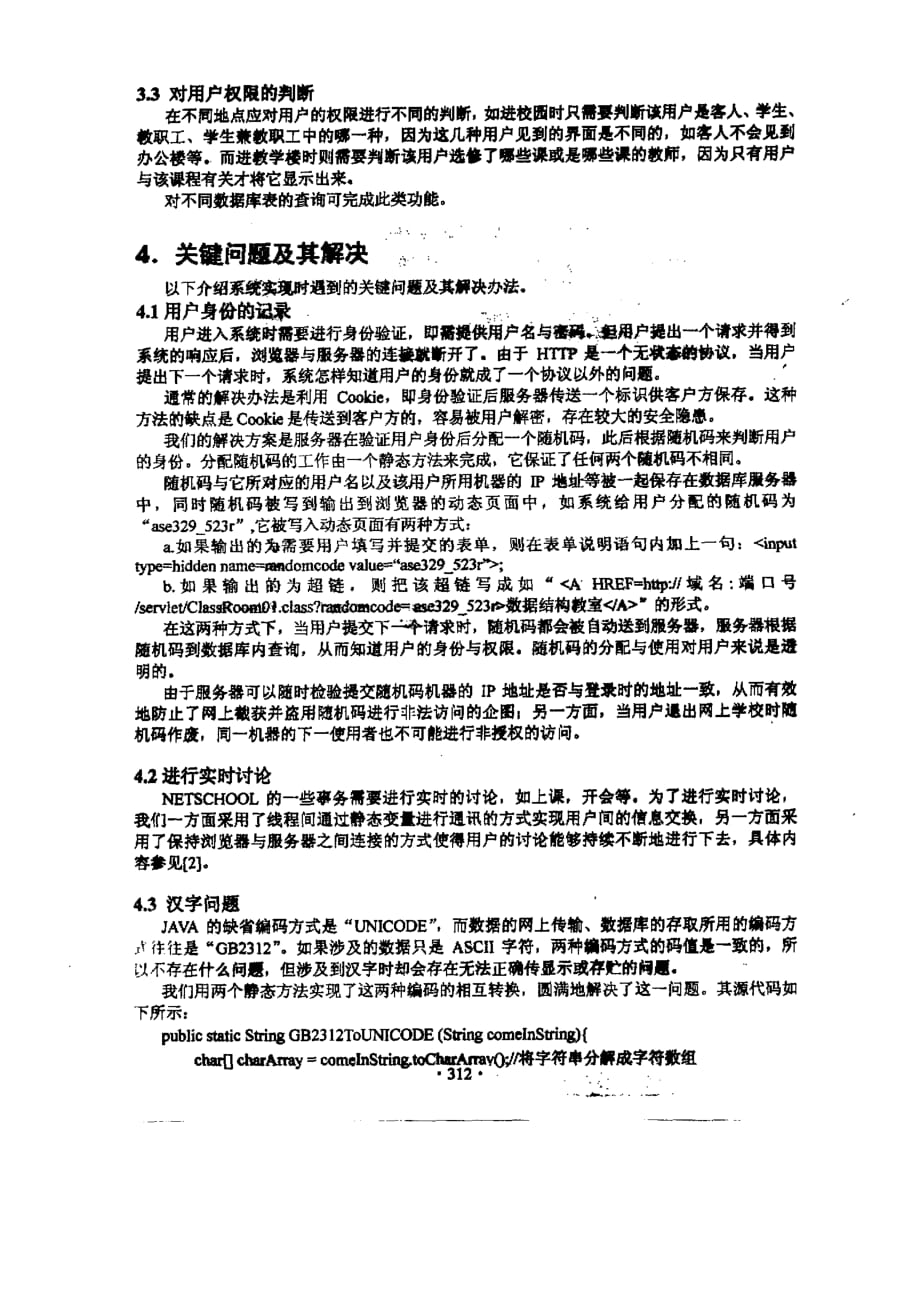 用servlet技术构建网上学校_第3页