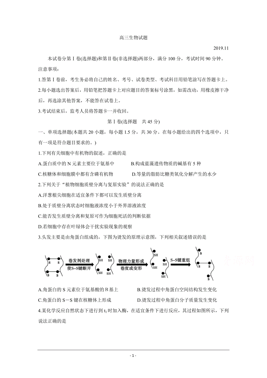 山东省德州市2020届高三上学期期中考试+生物+Word版含答案_第1页