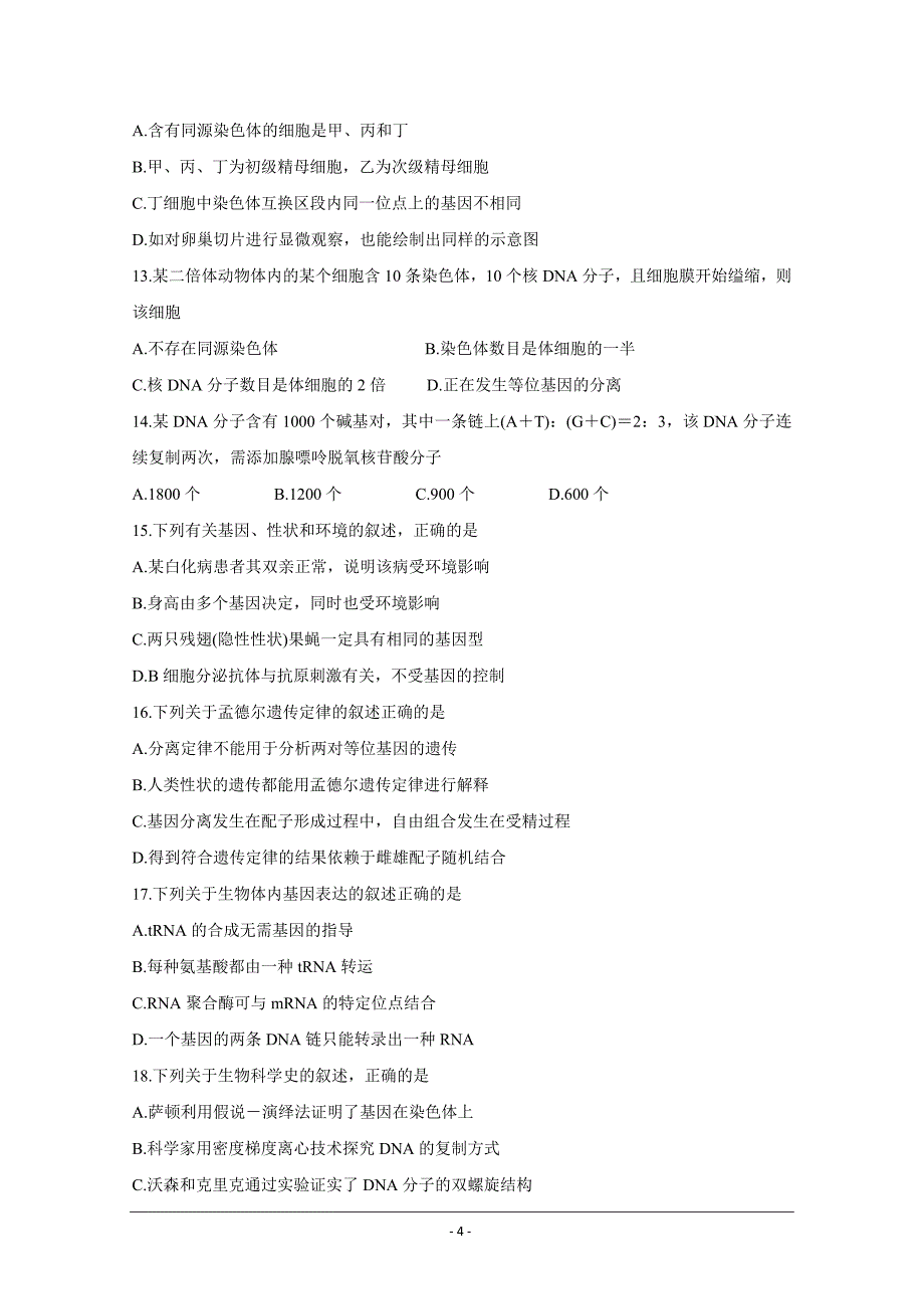 山东省德州市2020届高三上学期期中考试+生物+Word版含答案_第4页