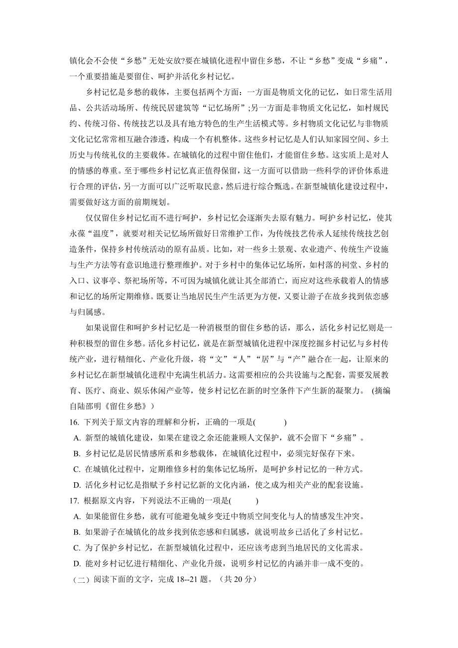 浙江省诸暨市17—18年高二5月月考语文试题（含答案）.doc_第5页