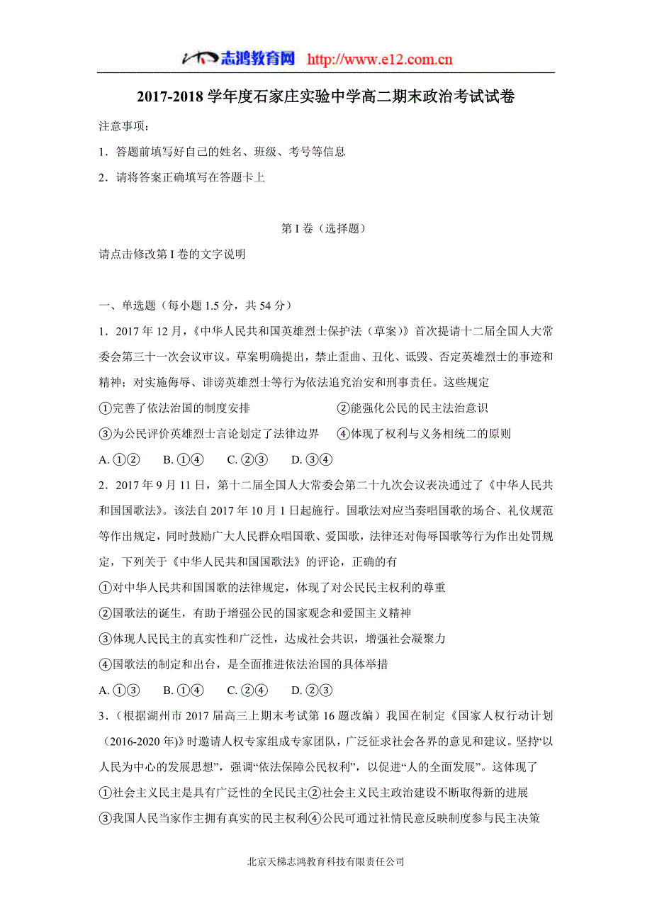 河北省17—18年（下学期）高二期末考试政治试题（含答案）.doc_第1页