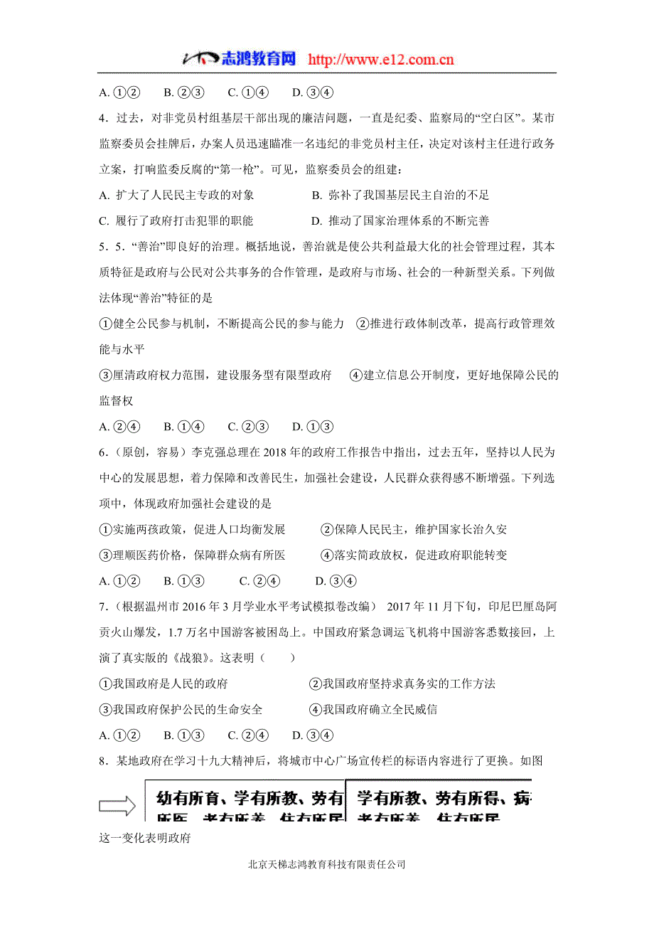 河北省17—18年（下学期）高二期末考试政治试题（含答案）.doc_第2页