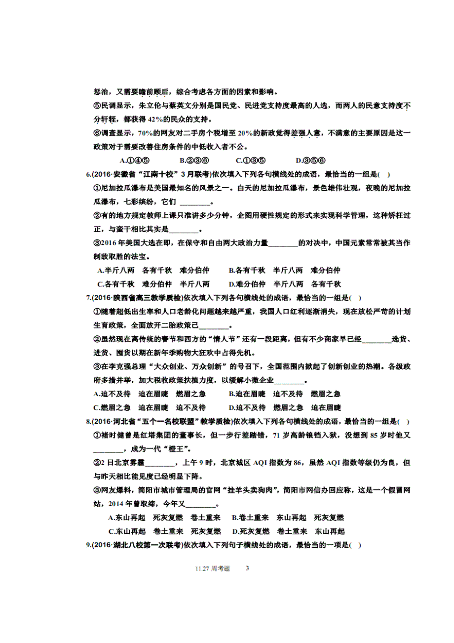 河北省武邑中学2017年高三（上学期）周考（11.27）语文试题（含答案）.doc_第3页