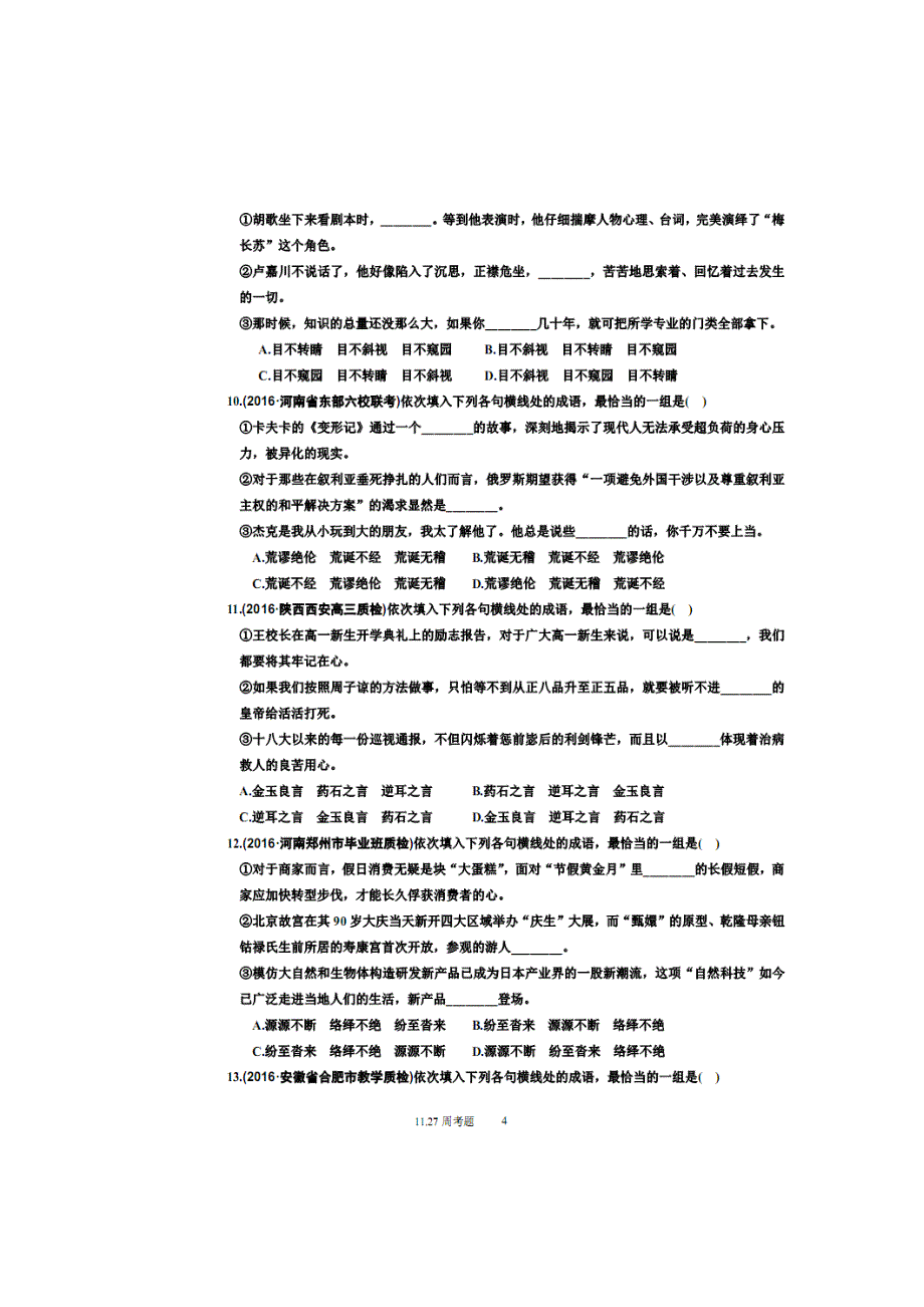 河北省武邑中学2017年高三（上学期）周考（11.27）语文试题（含答案）.doc_第4页