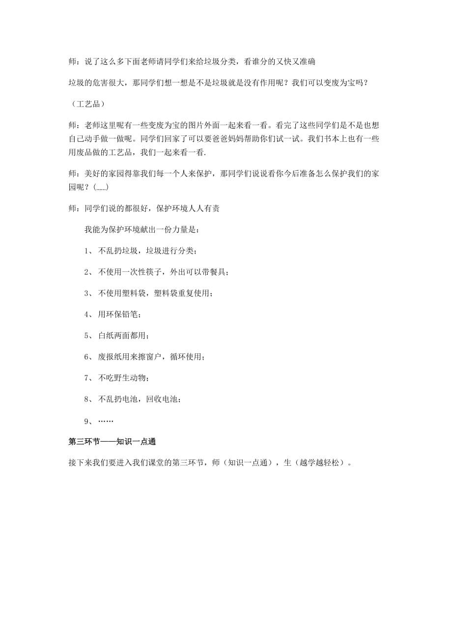 二年级上册语文作文同步扩展教案- 第三课 美丽家园-观察要有重点-人教（部编版）_第3页