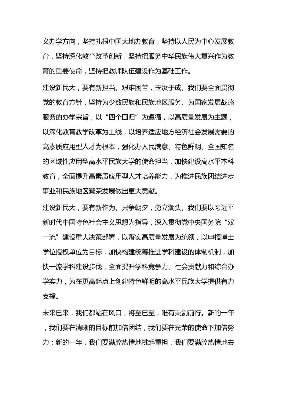 校长元旦致辞范文三篇_第3页