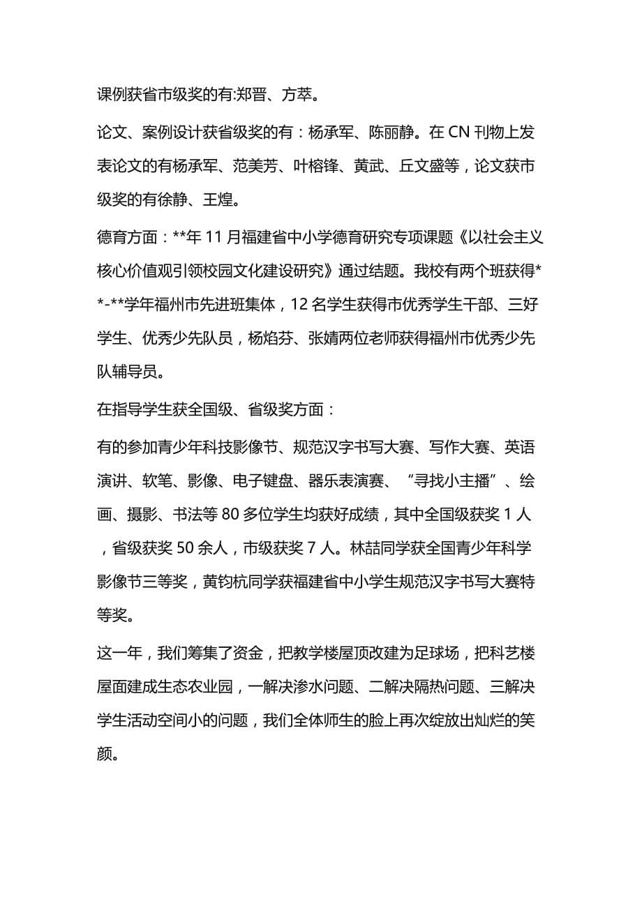 校长元旦致辞范文三篇_第5页