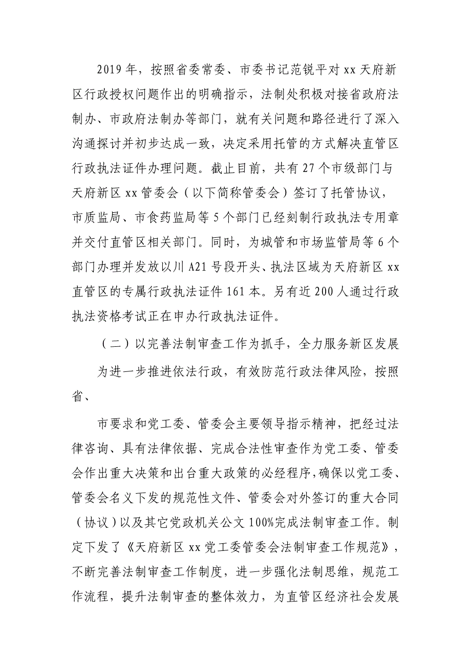 2019年度依法行政工作总结3篇_第3页