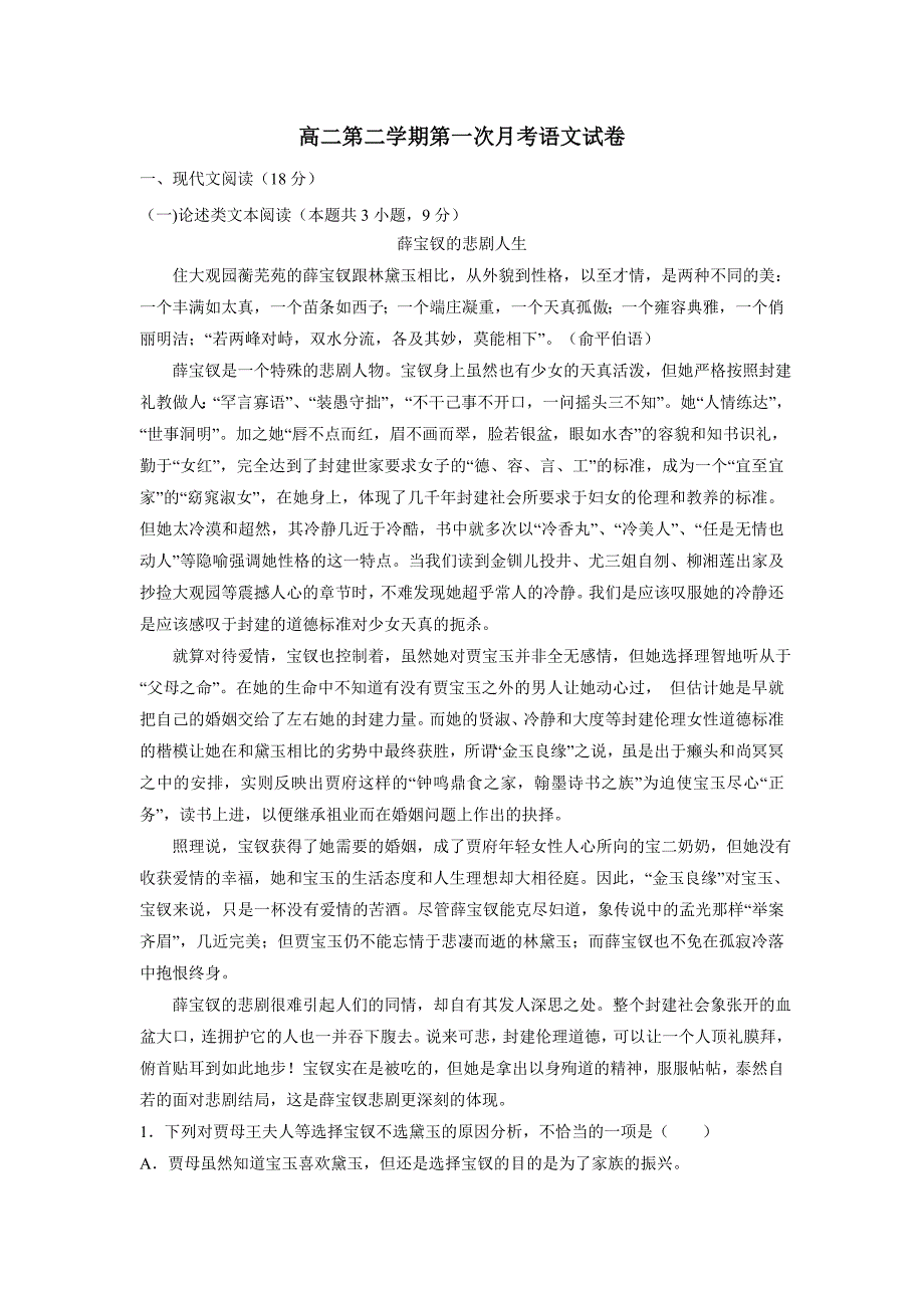 河北省临漳县第一中学17—18年高二3月月考语文试题（含答案）.doc_第1页