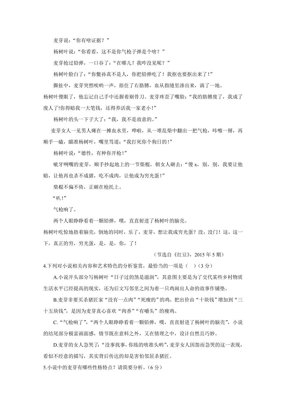 河北省临漳县第一中学17—18年高二3月月考语文试题（含答案）.doc_第4页