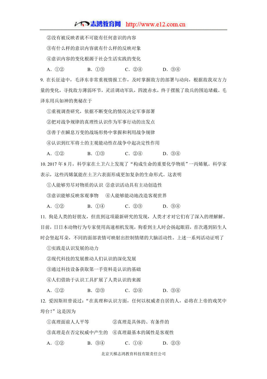 福建省2019年高三暑假第一次返校考试政治试题（含答案）.doc_第3页