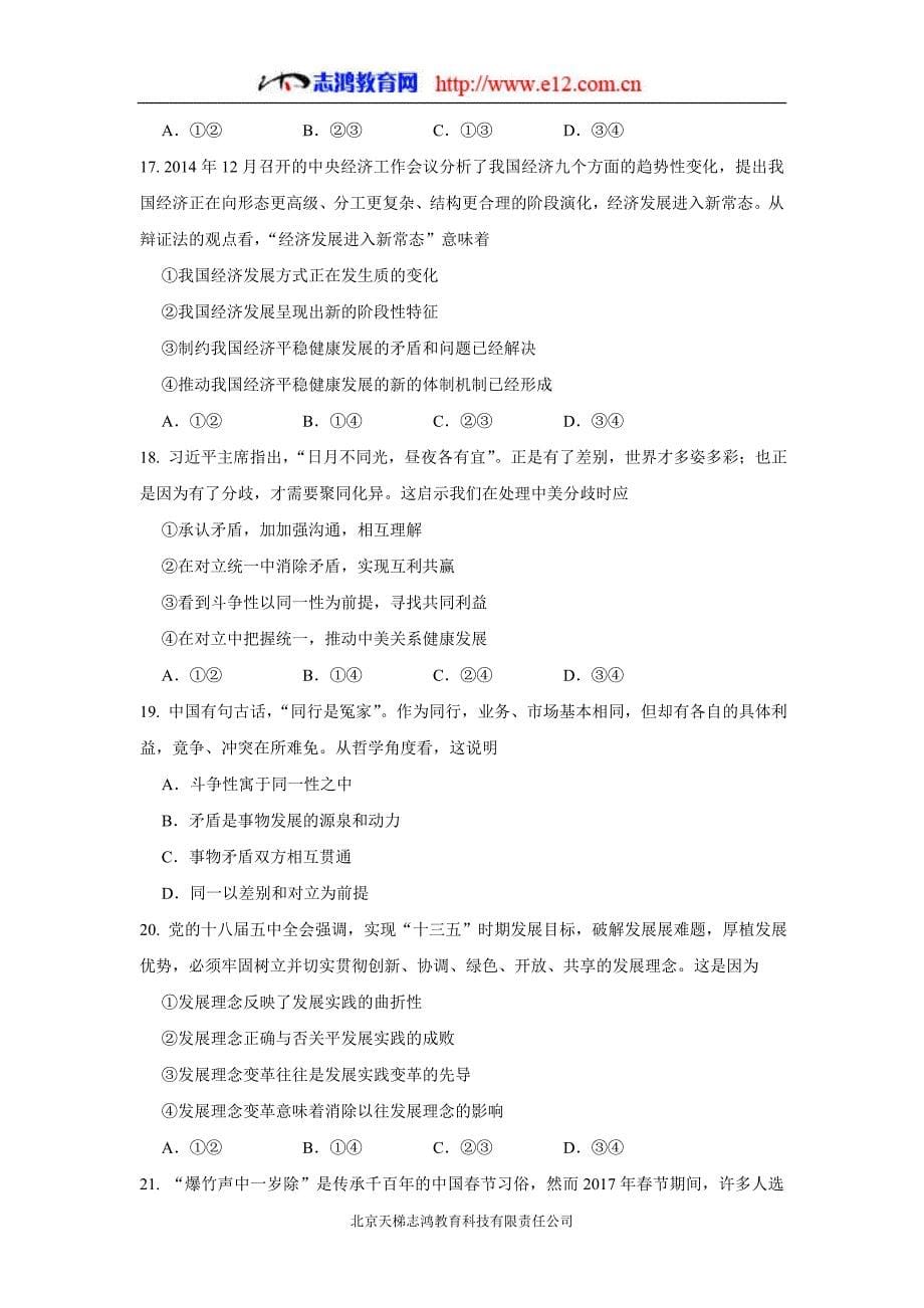 福建省2019年高三暑假第一次返校考试政治试题（含答案）.doc_第5页