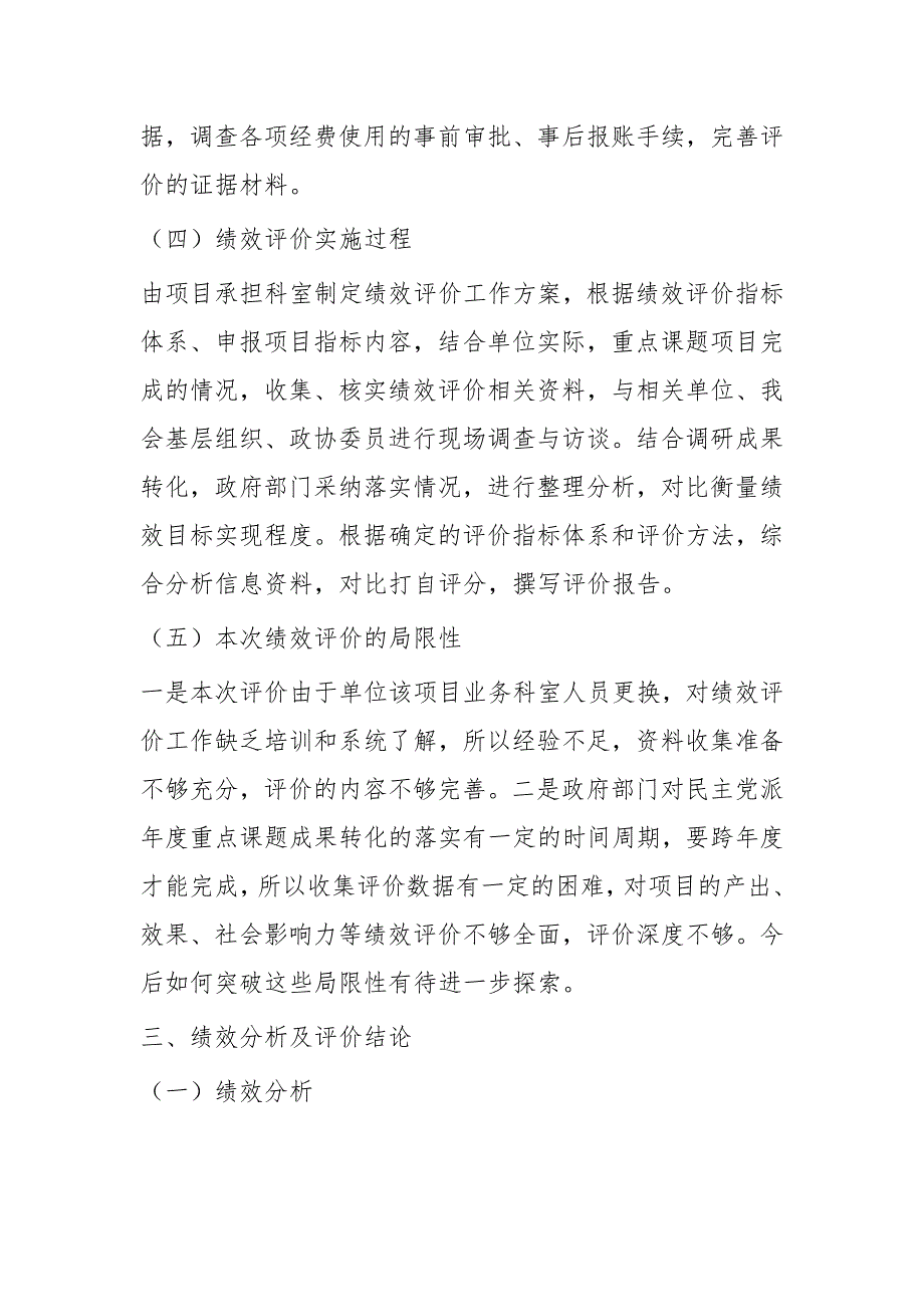 项目支出绩效自评报告（一篇）与普法宣传项目支出绩效自评报告_第4页