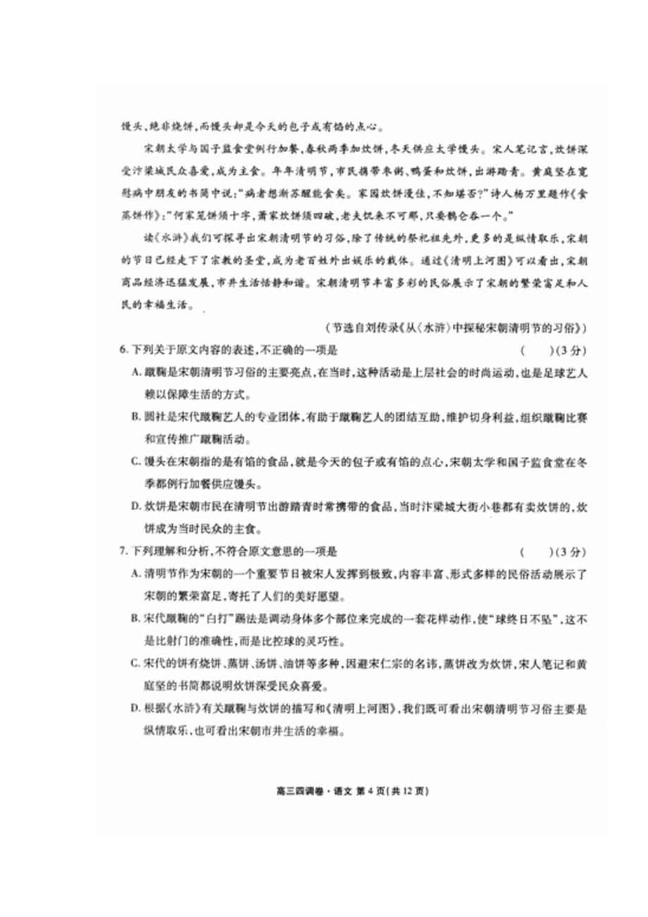 河北省衡水中学2017年高三（上学期）四调考试语文试题（含答案）.doc_第4页