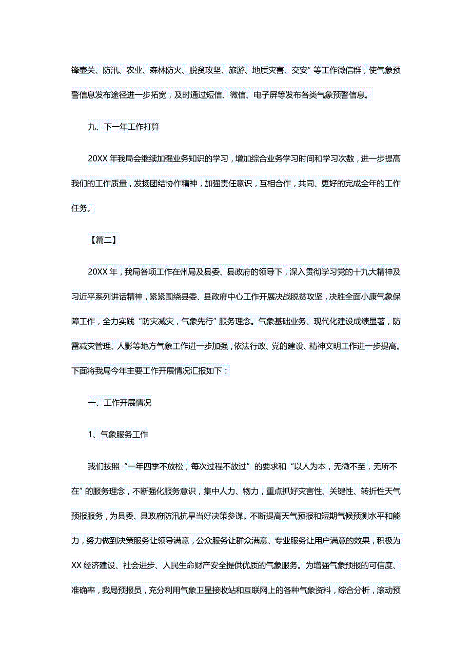 气象局工作总结（5篇）与县林业局年度工作总结（6篇）_第3页