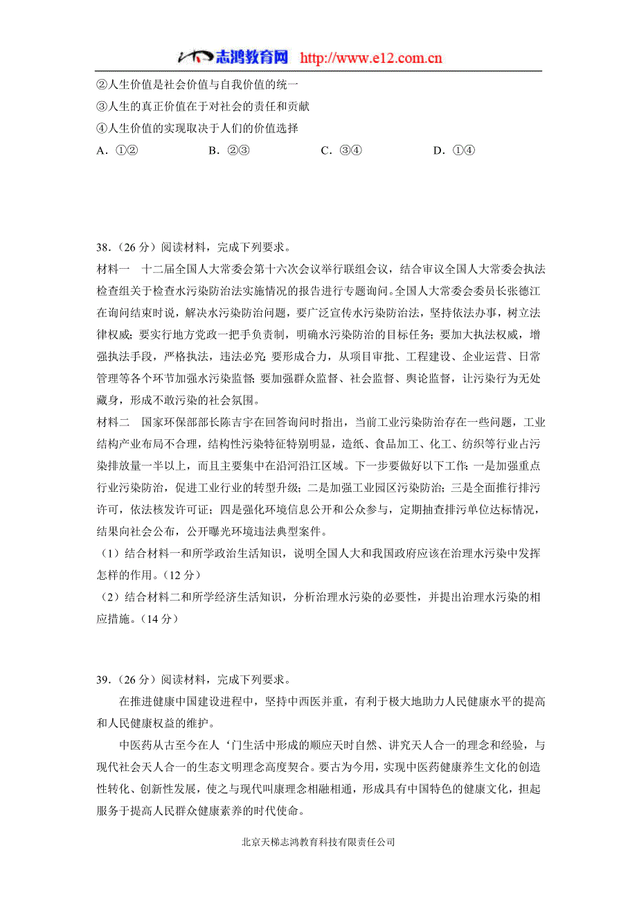 江西省2017年高三（上学期）第五次月考考试政治试卷（含答案）.doc_第4页