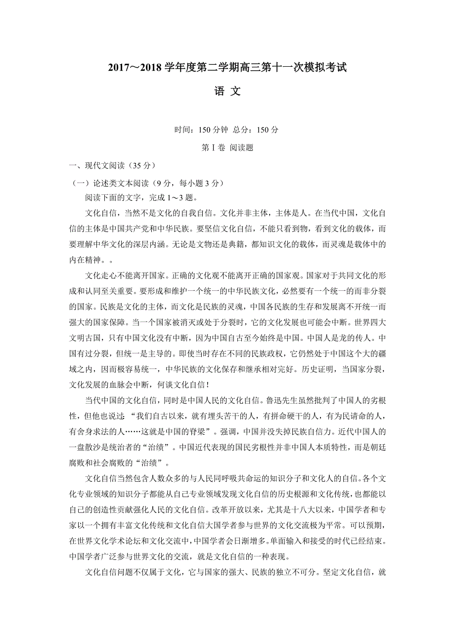 贵州省2018年高三第十一次模拟考试语文试题（含答案）.doc_第1页