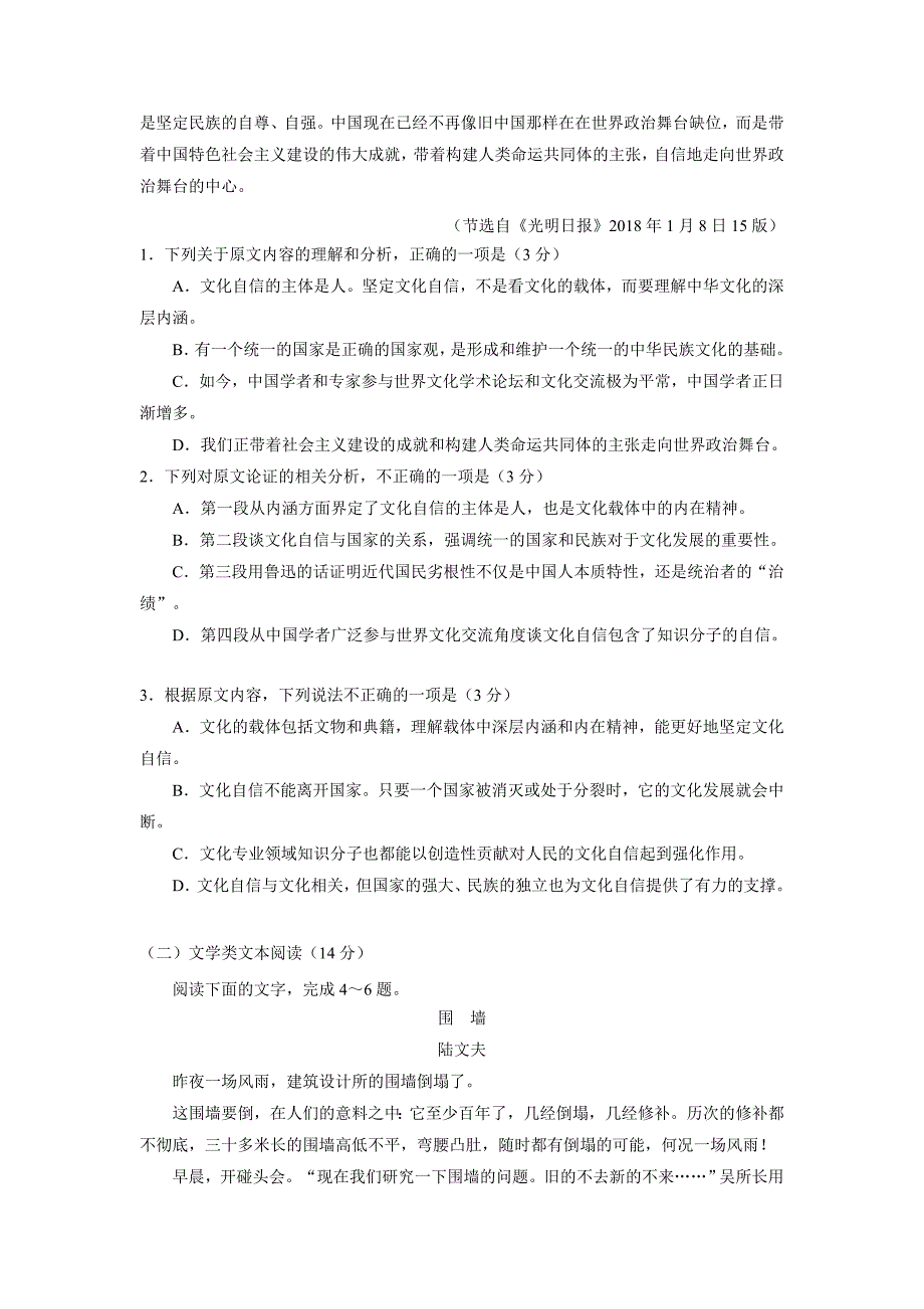 贵州省2018年高三第十一次模拟考试语文试题（含答案）.doc_第2页