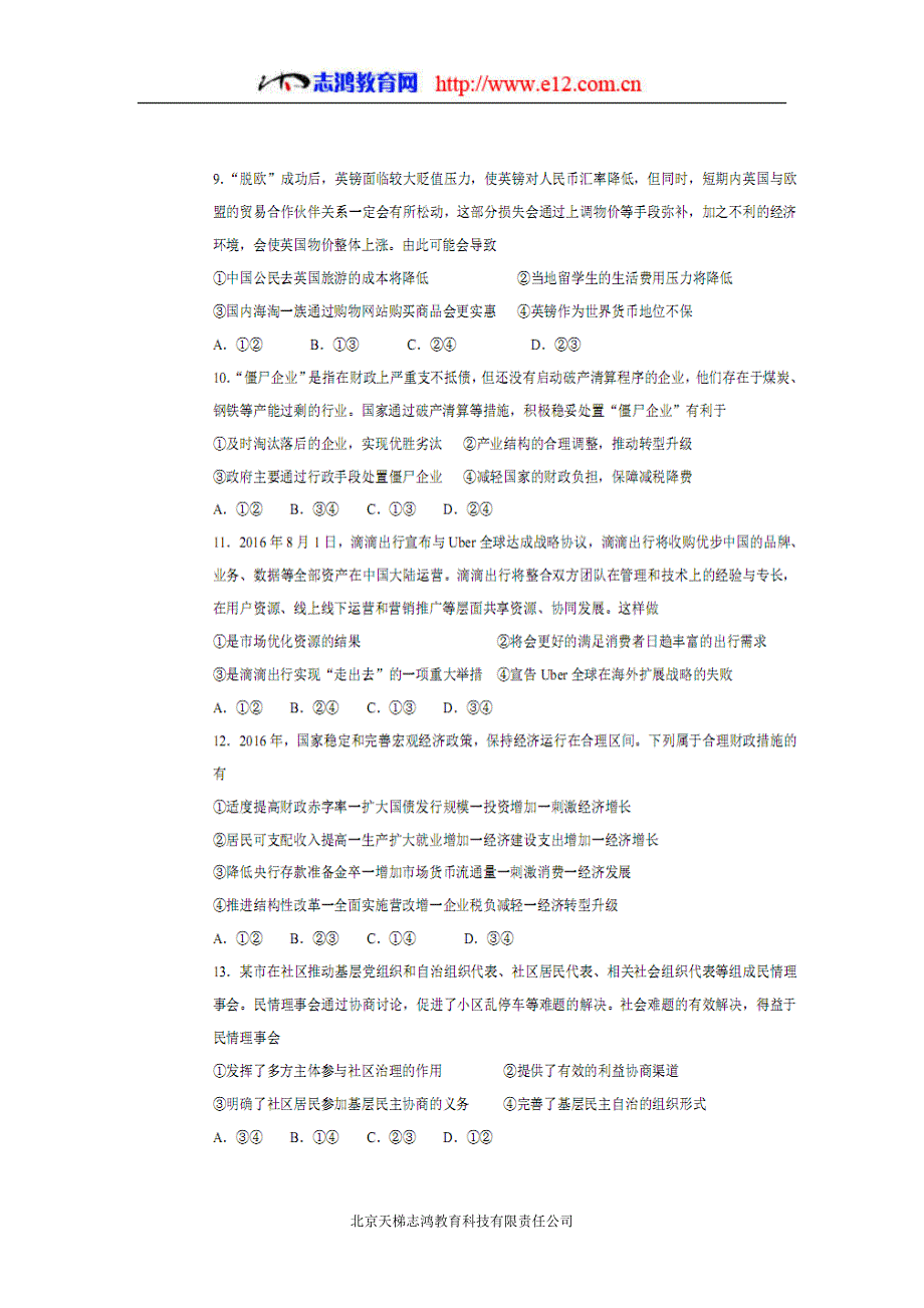 河北省武邑中学2017年高三（上学期）周考（11.13）政治试题（含答案）.doc_第3页