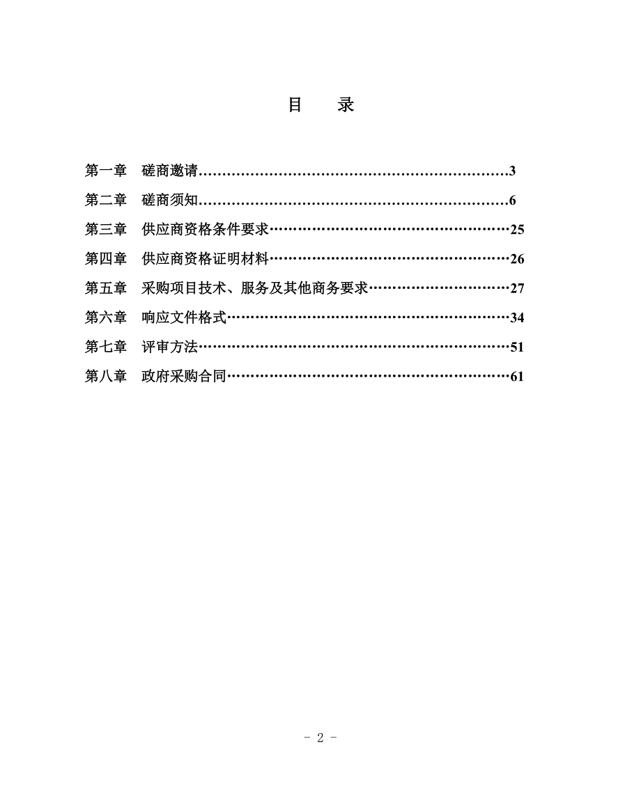 县城区桥梁和道路检测采购项目招标文件_第2页