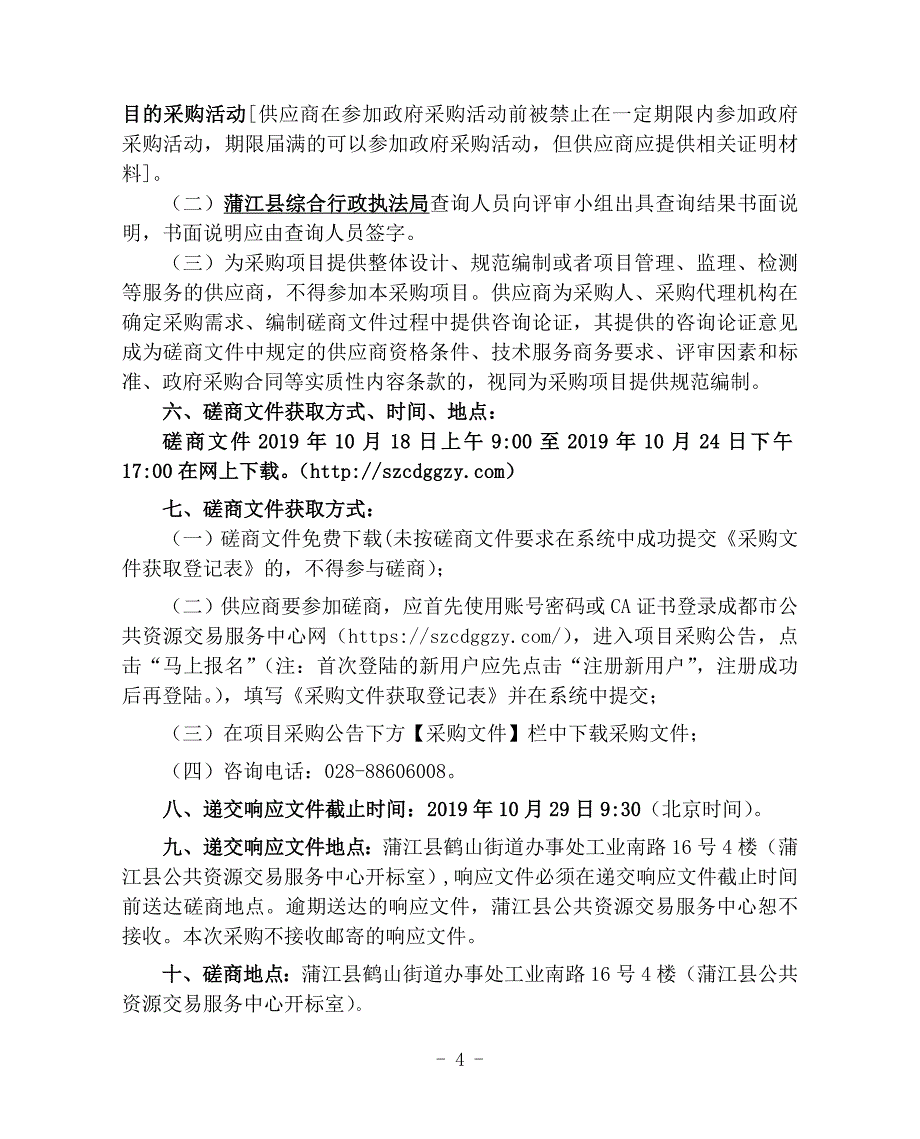 县城区桥梁和道路检测采购项目招标文件_第4页