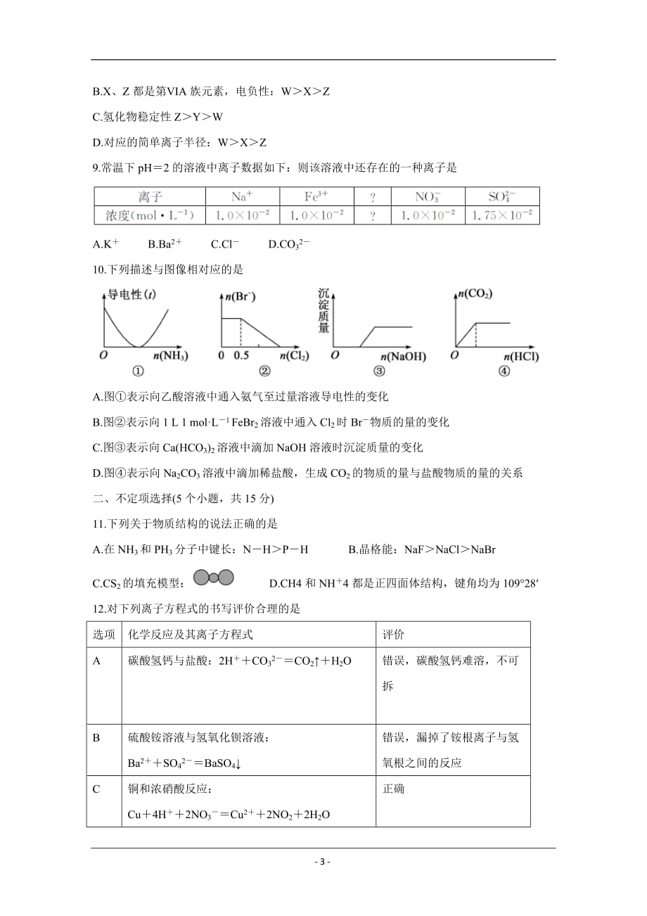 山东省德州市2020届高三上学期期中考试+化学+Word版含答案_第3页