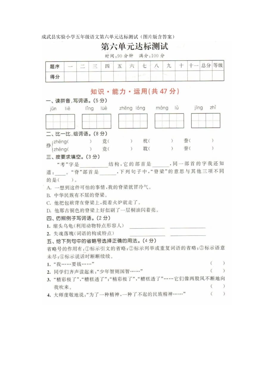 五年级上册语文试题-成武县实验小学第六单元达标测试 人教（部编版）（图片版含答案）_第1页